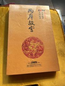 两岸故宫 【 大型纪录片——北京故宫 + 台北故宫】12DVD + CD一张 共13张（未拆封）