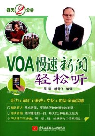每天2分鐘，VOA慢速新聞輕松聽吳瑞北京航空航天大學出版社9787512419964