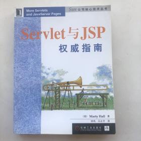 Servlet与JSP权威指南