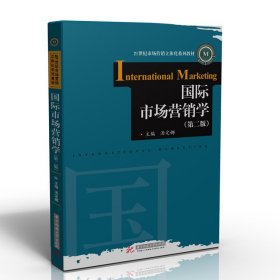 国际市场营销学(第2版21世纪市场营销立体化系列教材)
