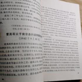 中国近代对外关系史  资料选辑。1840—1949。康熙沙俄清政府