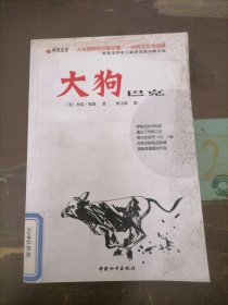 大狗巴克（中英双语阅读）