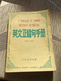 英文正錯句手冊