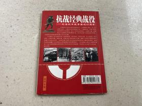 抗战经典战役1937-1945