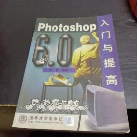 Photoshop 6.0 入门与提高