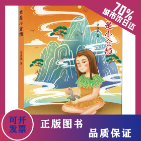 我是小仓颉 9787547442579
