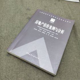 房地产估价案例与分析