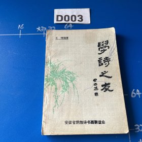 學(xué)詩(shī)之友