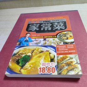 精编1000款营养美味家常菜