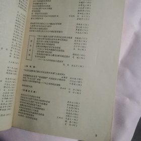 高等学校文科学报文摘（1987年1-6期，总第16-21期）