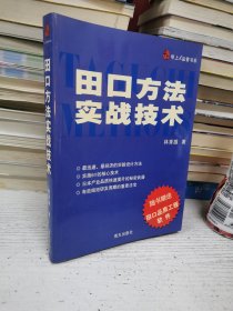 田口方法实战技术（无光盘）