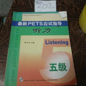 最新PETS应试指导.听力.五级