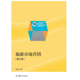 舊書(shū)旅游市場(chǎng)營(yíng)銷-(第三版)9787040395679吳金林高等教育出版社