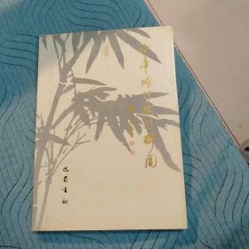 白帝城竹枝词碑园