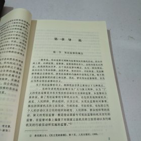 中国社会科学院青年学者文库·政法系列：宪法监督论