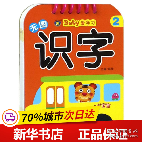 河马文化——Baby爱学习—无图识字2