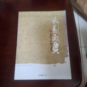水墨品質(zhì)·王興堂山水畫作品展