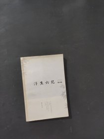 孔夫子旧书网--浮生六记