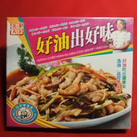 VCD 正版 音像店库存 未拆封 美食天下 好油出好味