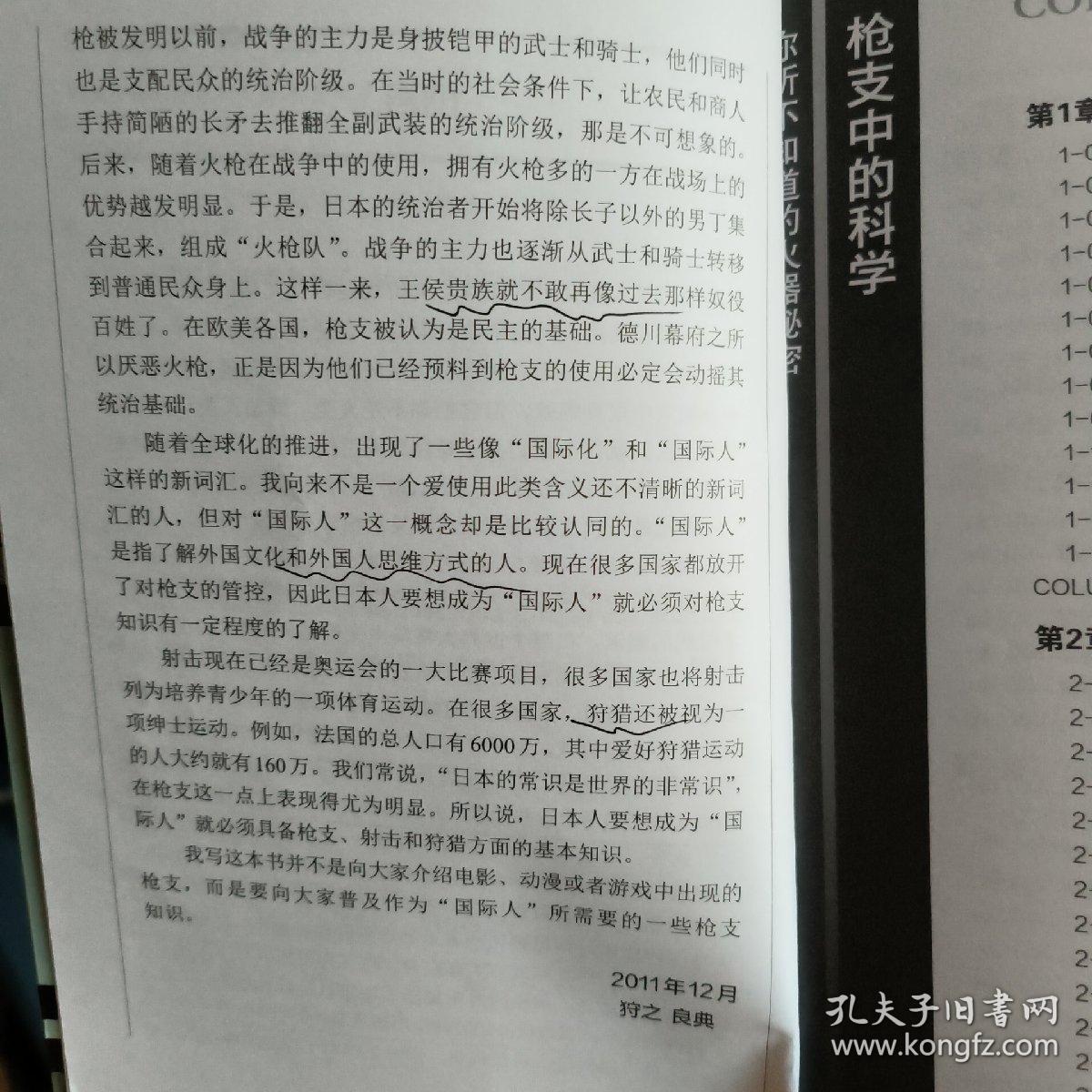 枪支中的科学