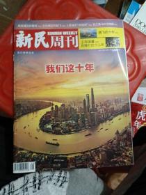 新民周刊 2022 38