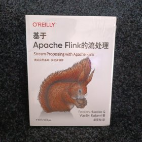 基于ApacheFlink的流处理（全新）