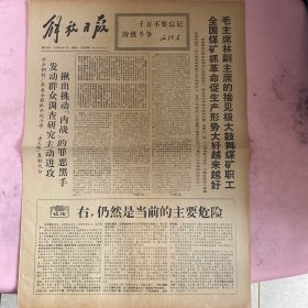 解放日报 1968年6月8日