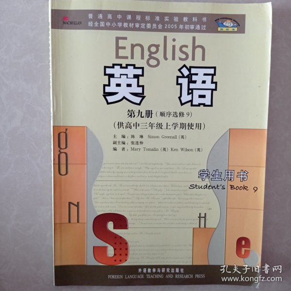 普通高中课程标准实验教科书：英语（第9册·顺序选修9）（供高中三年级上学期使用）（学生用书）