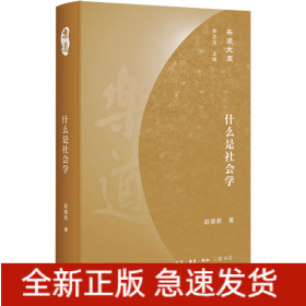 什么是社会学