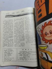 智力   1988年1至12期合订本（第3期没有封底）