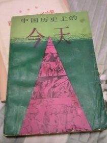 中国历史上的今天