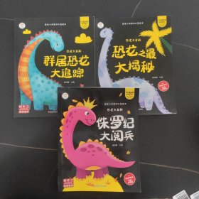 恐龙大百科（3册）