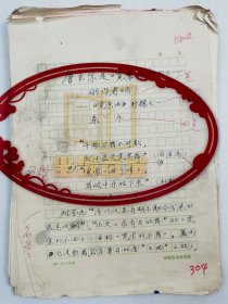 秦序（音乐学学者、河南理工大学音乐学院特聘教授）手稿 《唐玄宗是《霓裳羽衣曲》的作者吗？》45页『坐拥百城 ZYG20220619A16』