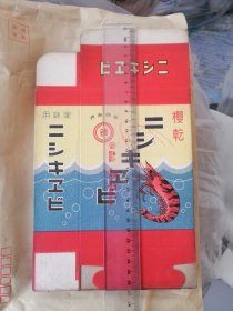 伪满洲国时期出版印刷精美绝伦的包装盒。包老。
