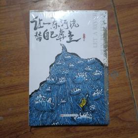 让一条河流替自己奔走