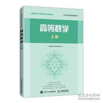 高等数学上册