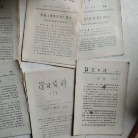 70年代法家文选 等等6本合售如图