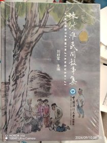 棘洪滩民间故事集