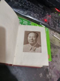 毛主席的五篇哲学著作 【 塑精装毛主席像1页 】