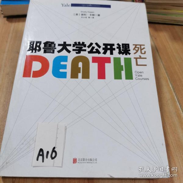 耶鲁大学公开课:死亡