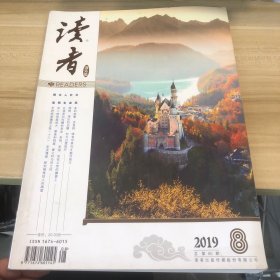 读者 海外版 2019 8