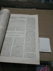 农业科技通讯 1977.1-6