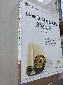 Google Maps API开发大全