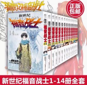 新世纪福音战士  1-14卷全