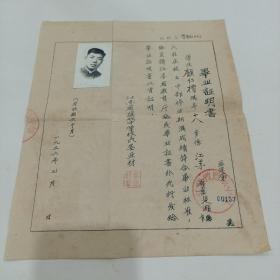 1956年，江苏省盐城中学，毕业证明书（22X26.5）