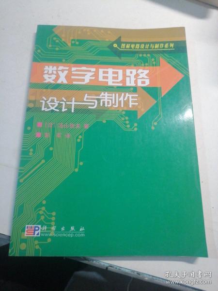 数字电路设计与制作