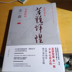 苦难辉煌（全新修订增补版）