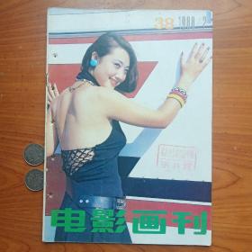 1988年《电影画刊》2