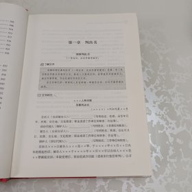 人民法院诉讼文书样式、制作与范例