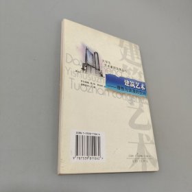 建筑艺术：理性与浪漫的交响——大学生艺术素质拓展丛书